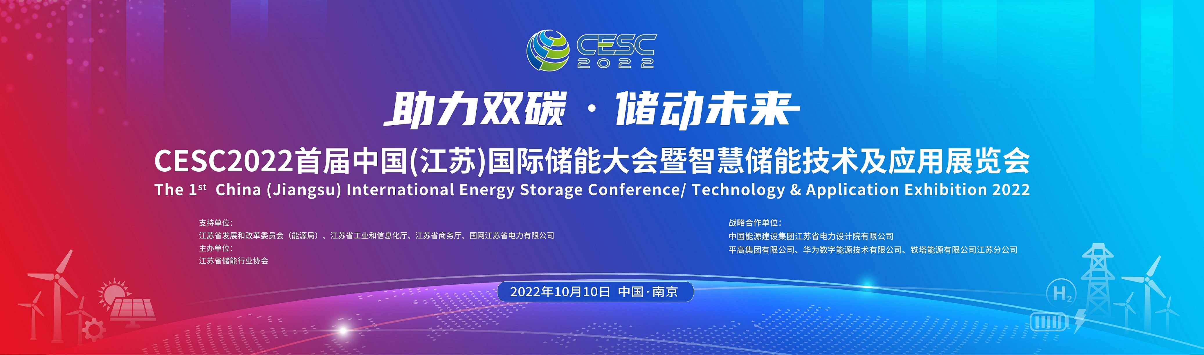 EESA2022第二届中国国际储能展览会＆第九届中国国际光储充大会-索比储能网手机版