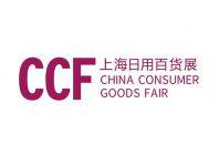 中国（上海）国际日用百货商品博览会（春季）