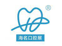 中国（青岛）国际口腔器材展览会暨学术交流会