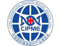 中國腫瘤防治聯盟年會暨中國精準醫學大會