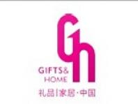 中國（深圳）國際禮品及家居用品展覽會