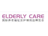 深圳國際養老福祉及護理用品展覽會（秋季）-同期CMEF醫療器械展