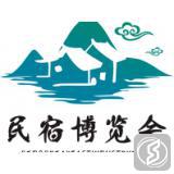 中国(上海)国际民宿及乡村旅居产业博览会