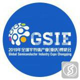 全球半导体产业博览会