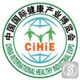 中国国际健康产业博览会