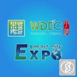 世界数字经济大会暨中国智慧城市与智能经济博览会