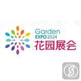中国庭院与花园园艺展览会
