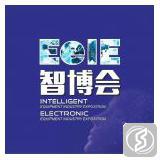 中国智能装备产业博览会暨中国电子装备产业博览会