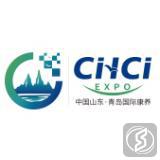 中国山东（青岛）国际康养产业博览会
