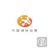 中国（国际）调味品及食品配料博览会