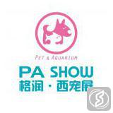 中国（西北）宠物水族用品博览会