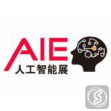 中国国际人工智能展览会