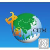 中国国际旅游交易会