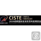 中国（成都）国际安全防范科技博览会