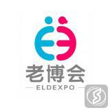 中国（广州）国际老年健康产业博览会