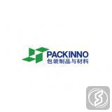 中国（广州）国际包装制品展览会