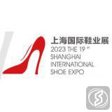 上海国际鞋业博览会