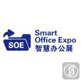 深圳国际智慧办公展览会