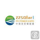 中国（郑州）国际太阳能光伏展览会