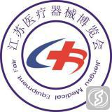 中国国际医疗器械（江苏）博览会